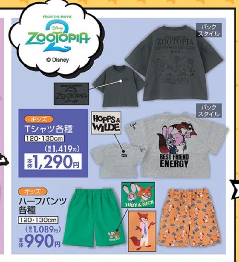 『ズートピア』コラボの夏の子供服 しまむら チラシ 2026年5月30日(土)~6月2日(火)