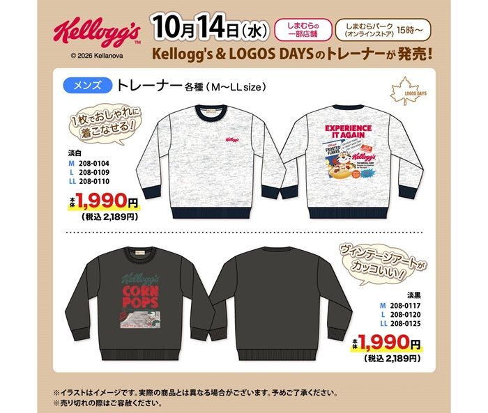 しまむら『LOGOS DAYS（ロゴス）×ケロッグ』コラボ！トレーナーが2026年10月14日（水）より新発売！