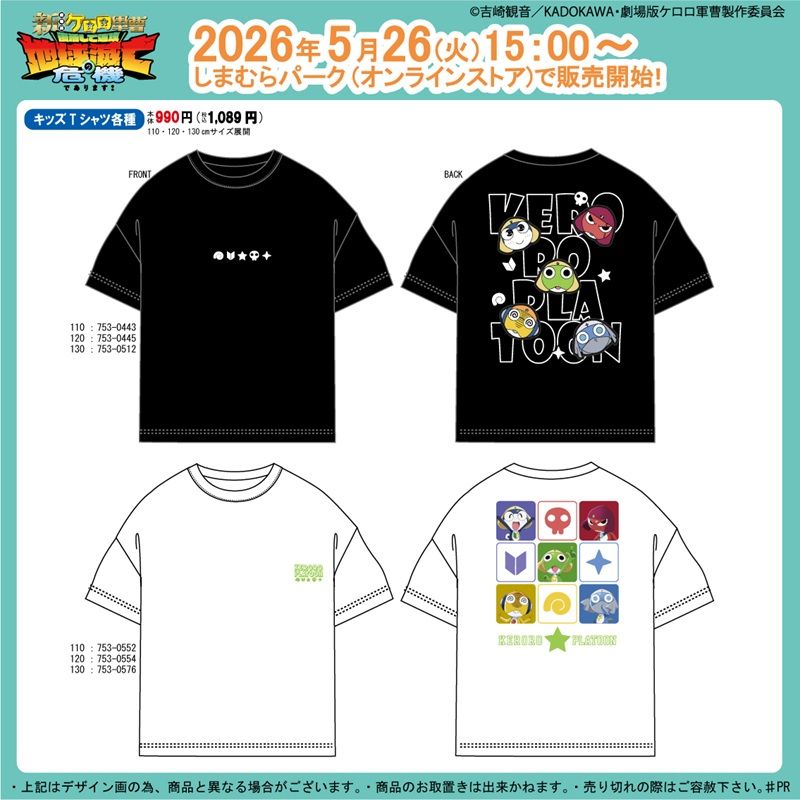 ラインナップ しまむら『ケロロ軍曹』コラボ!Tシャツ、ショートパンツ、トートバッグ、ショッピングバッグ、ポーチ、メガネケースが2026年5月26日(火)より新発売!