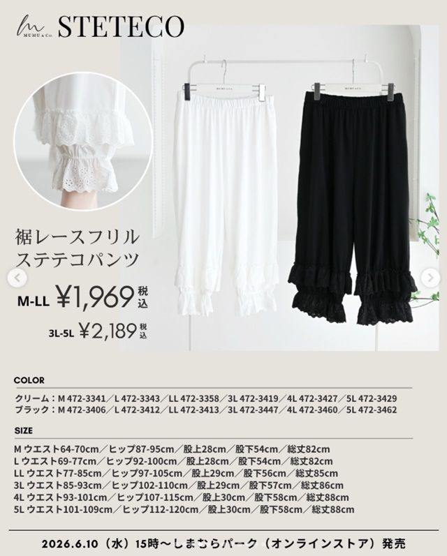 しまむら『MUMU』コラボ!部屋着としてもワンマイルパンツとしても使えるステテコが2026年6月10日(水)より新発売!