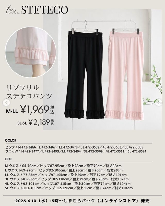 しまむら『MUMU』コラボ!部屋着としてもワンマイルパンツとしても使えるステテコが2026年6月10日(水)より新発売!