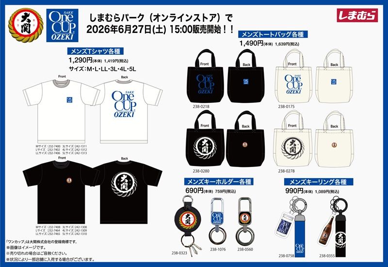 しまむら『ワンカップ大関』コラボ！半袖Tシャツ、トートバッグ、キーリング、キーホルダーが2026年6月27日（土）より発売！