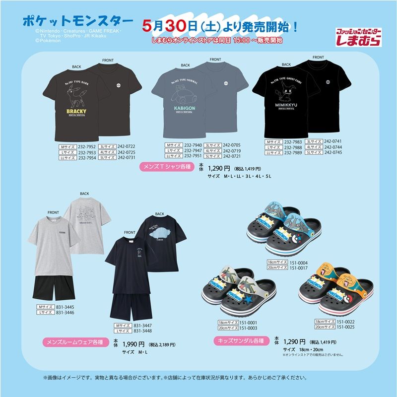 ラインナップ しまむら『ポケモン』コラボ!半袖Tシャツ、ルームウェア、サンダル、カラビナ付きポーチ、お買い物バッグ、クッション、寝具などが2026年5月30日(土)より新発売!
