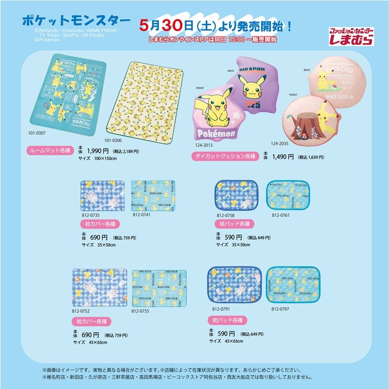 ラインナップ しまむら『ポケモン』コラボ!半袖Tシャツ、ルームウェア、サンダル、カラビナ付きポーチ、お買い物バッグ、クッション、寝具などが2026年5月30日(土)より新発売!