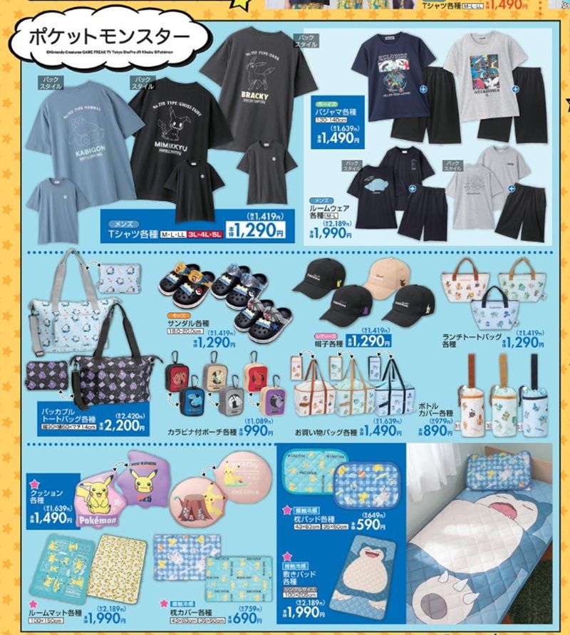 チラシ しまむら『ポケモン』コラボ!半袖Tシャツ、ルームウェア、サンダル、カラビナ付きポーチ、お買い物バッグ、クッション、寝具などが2026年5月30日(土)より新発売!
