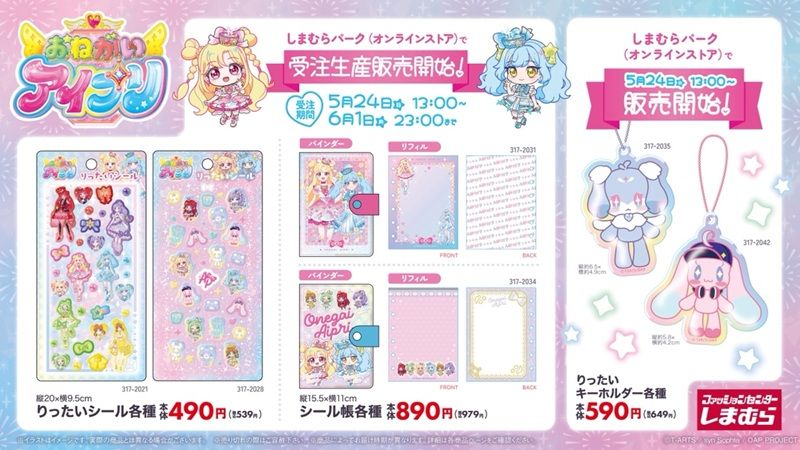 しまむら『アイプリ』コラボ！全商品・最新の発売日・種類・品番