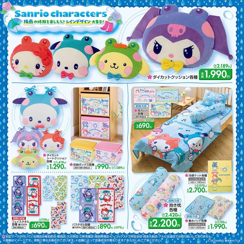 チラシ しまむら『サンリオ』コラボ!カエルの着ぐるみを着たような雨アートシリーズのグッズが2026年5月20日(水)より新発売 ラインナップ