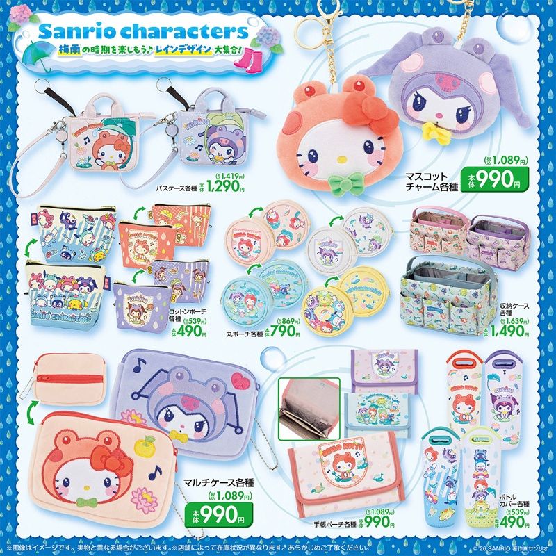 チラシ しまむら『サンリオ』コラボ!カエルの着ぐるみを着たような雨アートシリーズのグッズが2026年5月20日(水)より新発売 ラインナップ