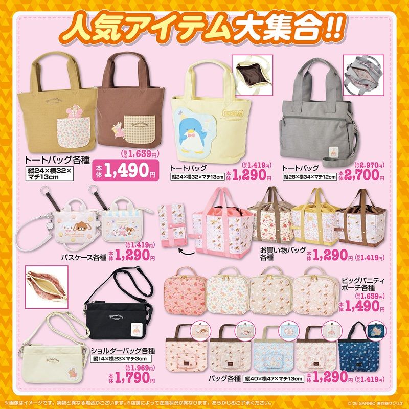 しまむら『サンリオ』コラボ！接触冷感素材ヒヤロンのグッズ、タキシードサム・シュガーバニーズ・マロンクリームの雑貨が2026年5月27日（水）より新発売！