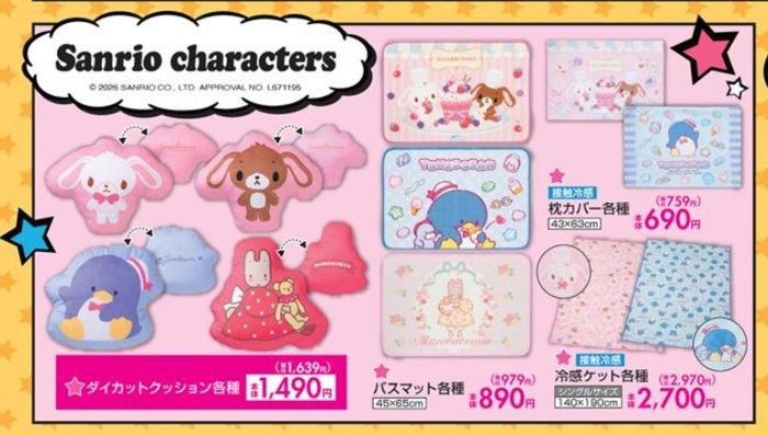 『サンリオ』コラボ!タキシードサム・シュガーバニーズ・マロンクリームのインテリアグッズが発売! しまむら チラシ 2026年5月30日(土)~6月2日(火)