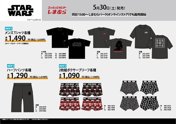 しまむら『スターウォーズ』コラボ!Tシャツ、タオル、バッグ、雑貨のグッズが2026年5月30日(土)より新発売!マンダロリアン&グローグーも種類豊富!