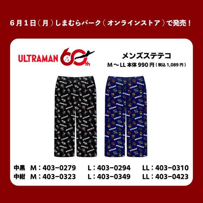 しまむら『ウルトラマン』コラボ!ボクサーブリーフ、ステテコが2026年6月1日(月)より新発売!