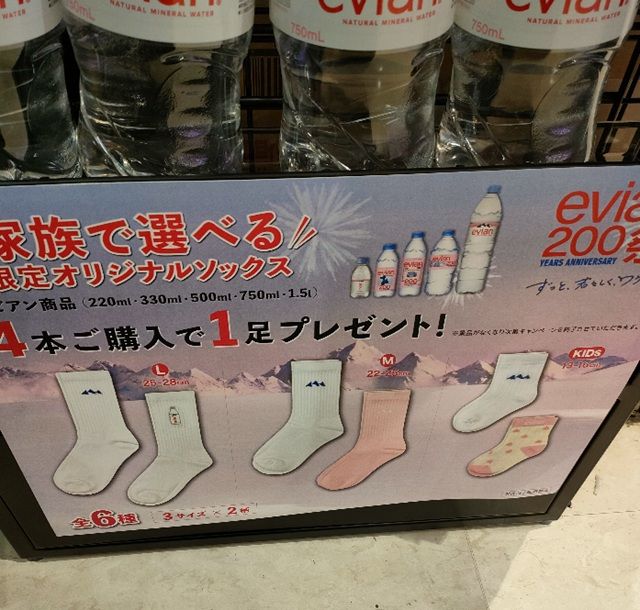 エビアン『家族で選べるオリジナルソックス』おまけが店頭でもらえるキャンペーン