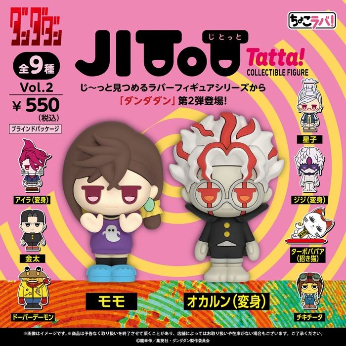 100円ショップ『ダンダダン』コラボ!JITOT フィギュア第2弾が2026年夏より新発売!