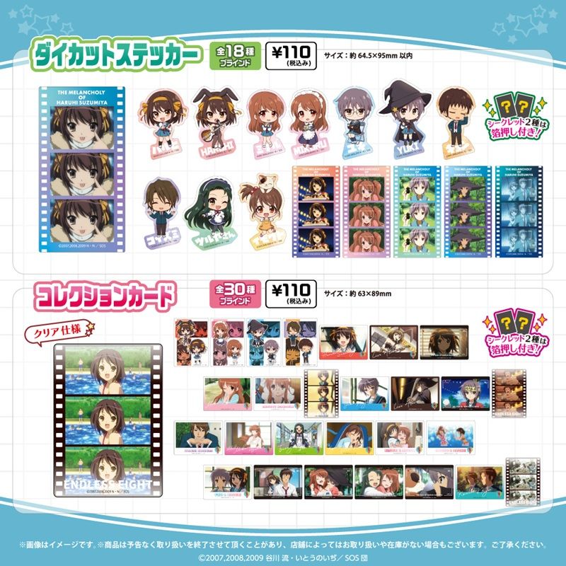 商品ラインナップ　100円ショップ『涼宮ハルヒの憂鬱』コラボ