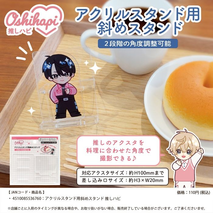 100均キャンドゥ『アクリルスタンド用斜めスタンド』
