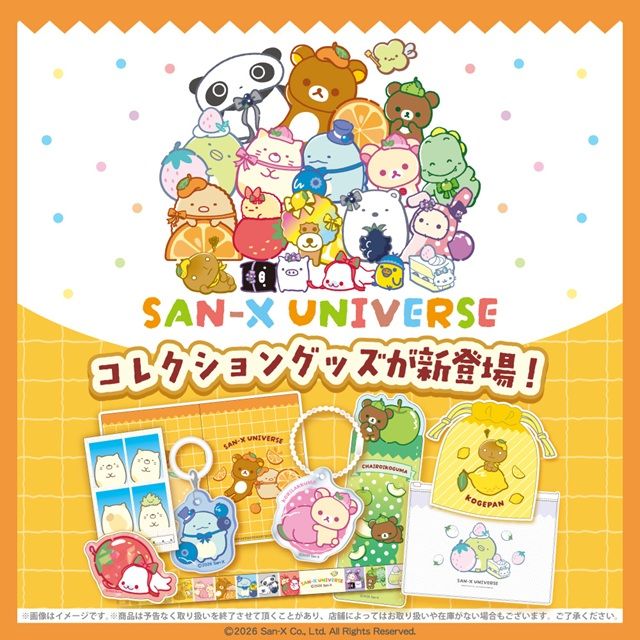 100円ショップサンエックスユニバース』大型コラボ