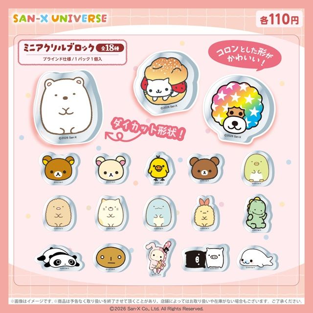 100円ショップサンエックスユニバース』大型コラボ