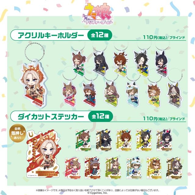 100円ショップ『ウマ娘』大型コラボ第3弾