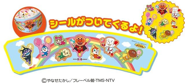 サーティワン「ハッピーフレンズ アンパンマン/ばいきんまん」