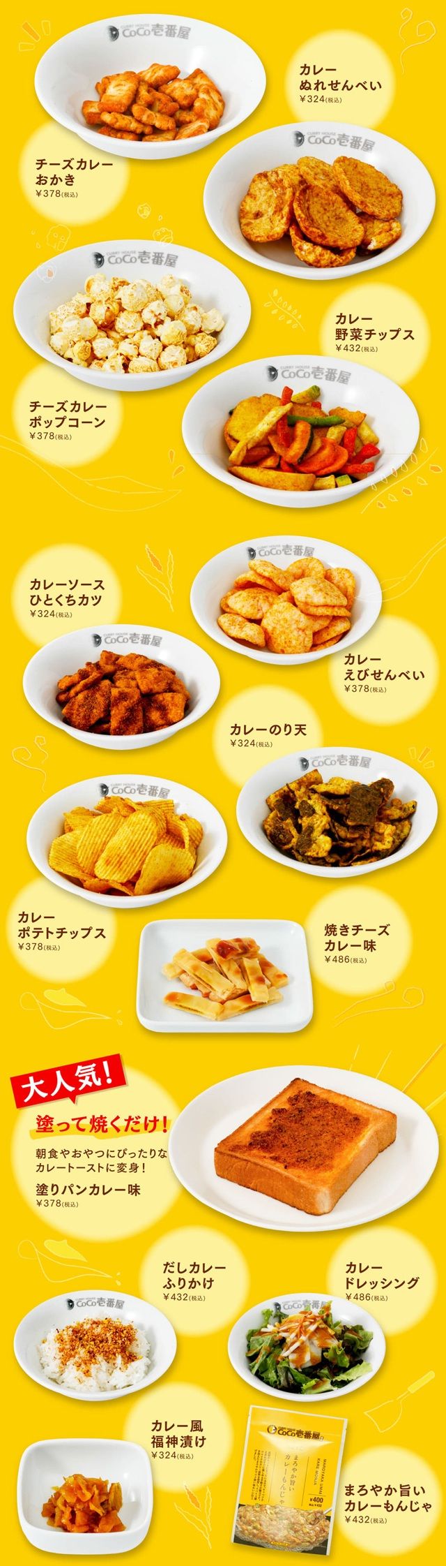 3COINS『CoCo壱番屋(ココイチ)』と初コラボ!おかしもん・ごはんもん