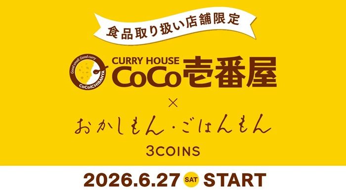 3COINS『CoCo壱番屋(ココイチ)』と初コラボ!おかしもん・ごはんもん