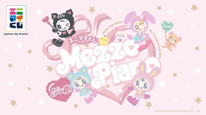 『エニマイくじ メゾピアノ』が2026年11月下旬頃より新発売!