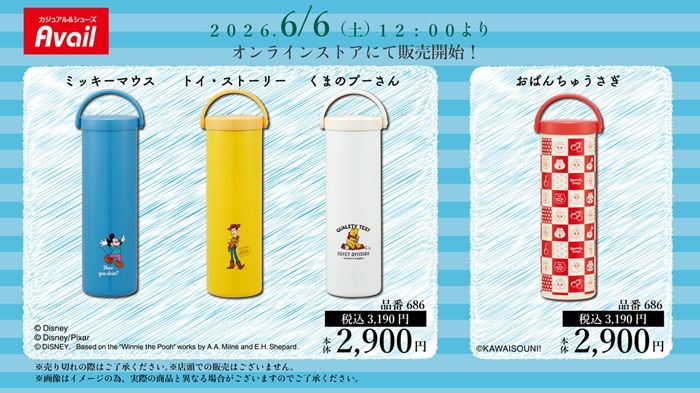 ディズニー　おぱんちゅうさぎ　アベイル　真空保冷ケース付き氷のう