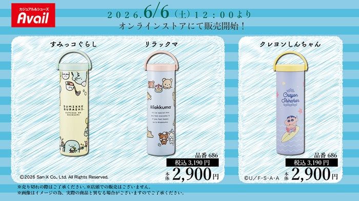 すみっコぐらし　リラックマ　クレヨンしんちゃん　アベイル　真空保冷ケース付き氷のう