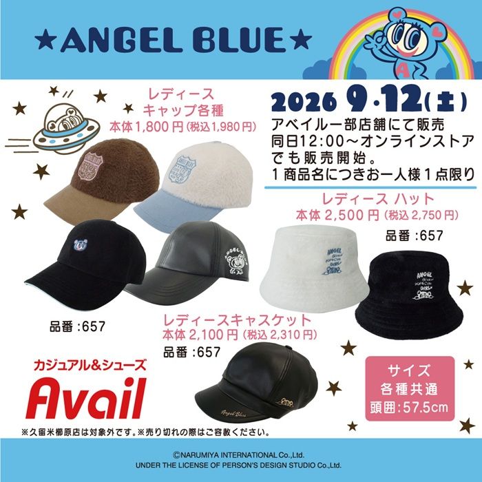 チラシ アベイル『エンジェルブルー』コラボ!帽子が2026年9月12日(土)より新発売!