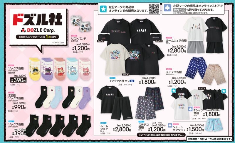チラシ　アベイル『ドズル社』コラボ！夏物アパレル、インテリア、雑貨アイテムが2026年6月13日（土）より新発売！
