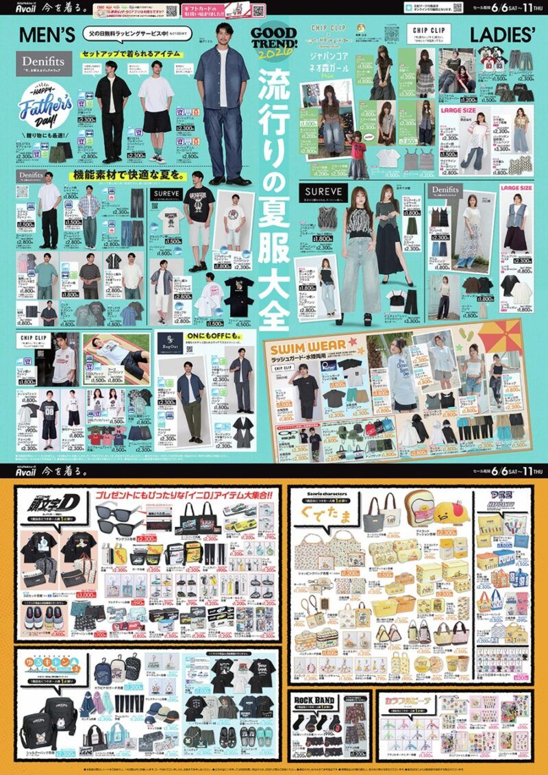 アベイル チラシ速報 2026年6月6日～ぐでたま、頭文字Ｄ、ゆるキャン△、PEZ×はぴだんぶい、からぴちコラボなどが新発売！スイムウェアも！