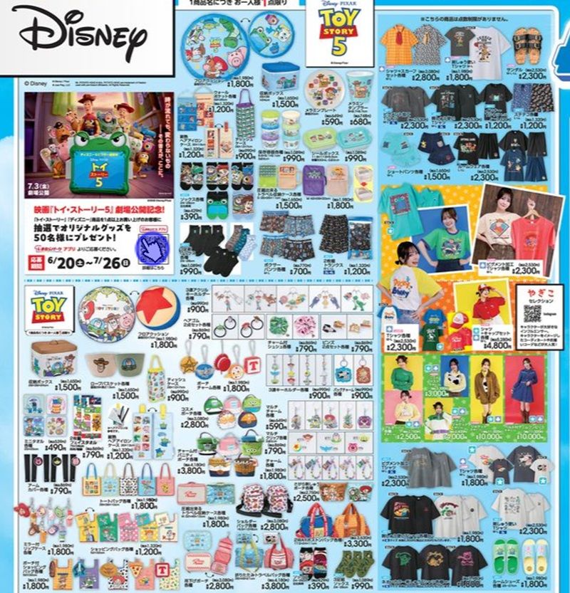 『トイストーリー』大型コラボが新発売 アベイル チラシ 2026年6月20日(土)~6月25日(木)