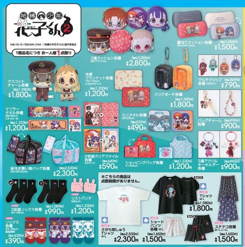 『地縛少年花子くん』コラボの雑貨や夏のアパレルが発売! アベイル チラシ 2026年6月20日(土)~6月25日(木)