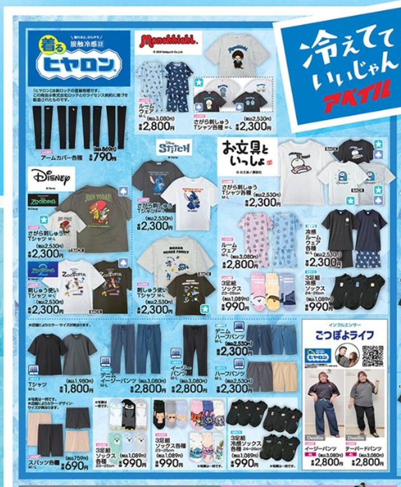 着る『ヒヤロン』シリーズ!接触冷感の夏アイテムが販売! アベイル チラシ 2026年6月20日(土)~6月25日(木)