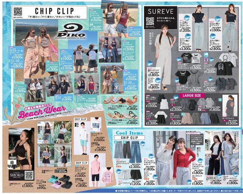 夏のトレンドアイテム アベイル チラシ 2026年6月20日(土)~6月25日(木)