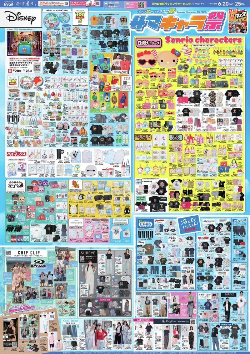 アベイル チラシ速報 2026年6月20日~トイストーリー、日焼けキティの大型コラボも新発売!地縛少年花子くん、銀魂、ヒヤロン、お文具といっしょ、クレヨンしんちゃんも!