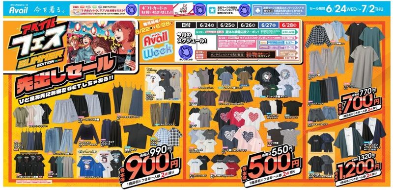 アベイルフェス！先出セール！　アベイル チラシ　2026年6月24日（水）～7月2日（木）