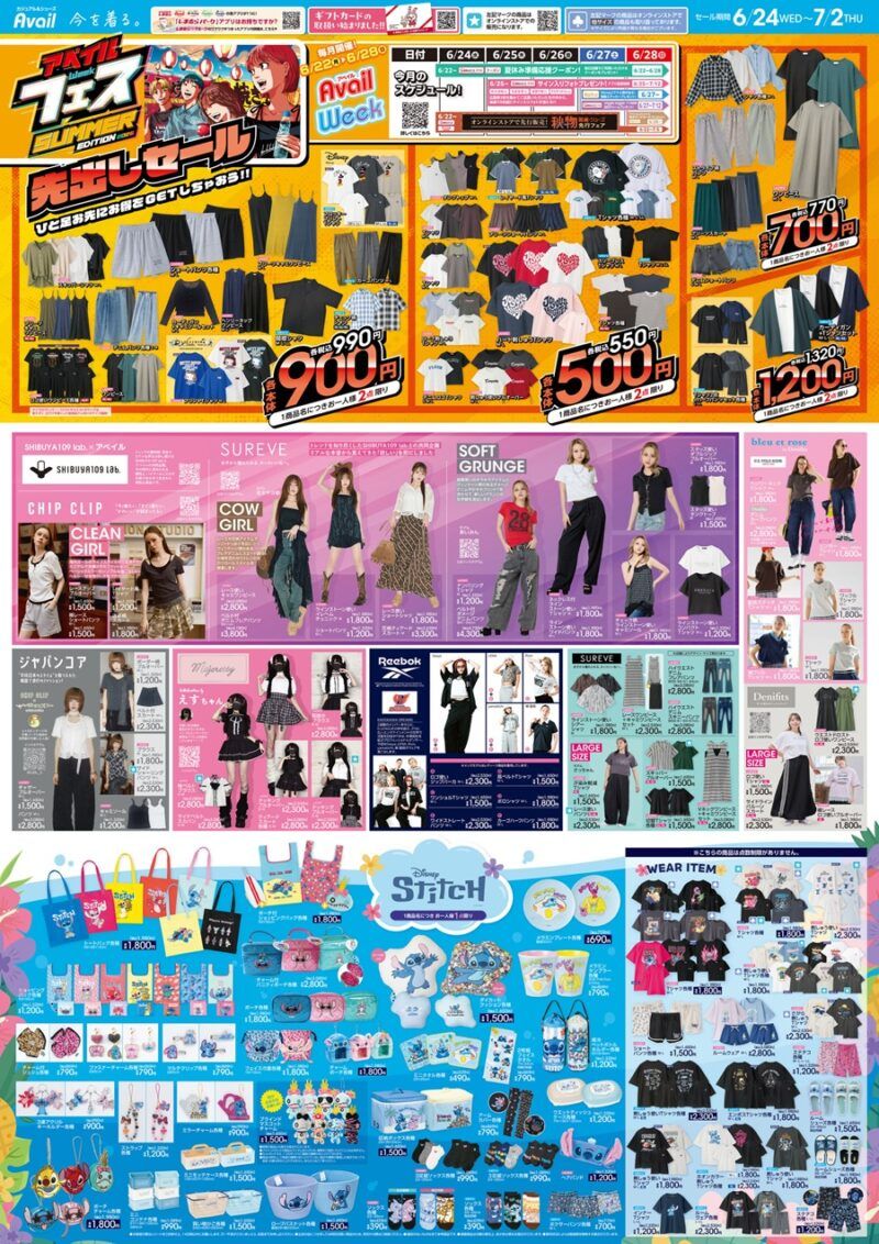 アベイル チラシ速報 2026年6月24日～アベイルフェス先出セール！スティッチ大型コラボ、えすちゃんの量産型夏コーデも！