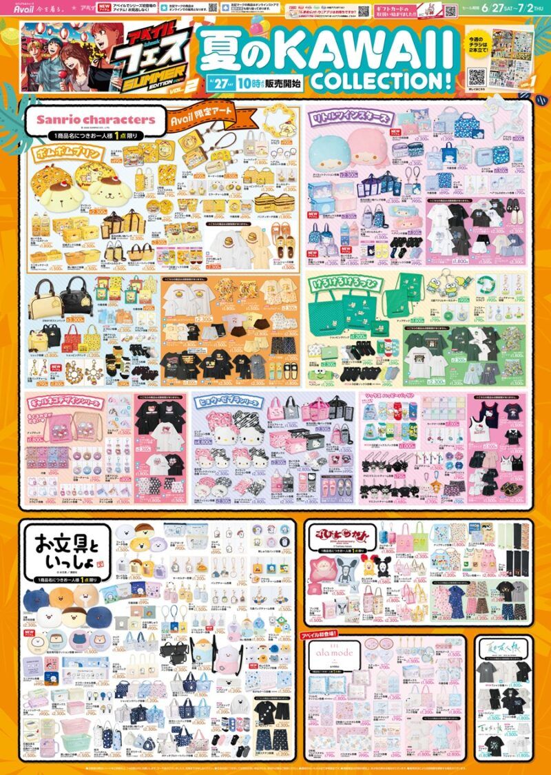 アベイル チラシ速報 2026年6月27日～アベイルフェス！サンリオ、お文具といっしょ大型コラボ！リルアラモード、アナ雪、ポケモンも！