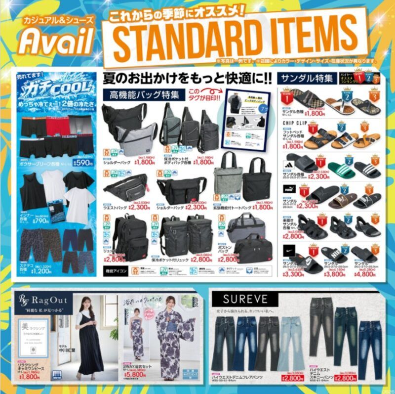 アベイル チラシ速報 2026年6月27日～アベイルフェス！サンリオ、お文具といっしょ大型コラボ！リルアラモード、アナ雪、ポケモンも！