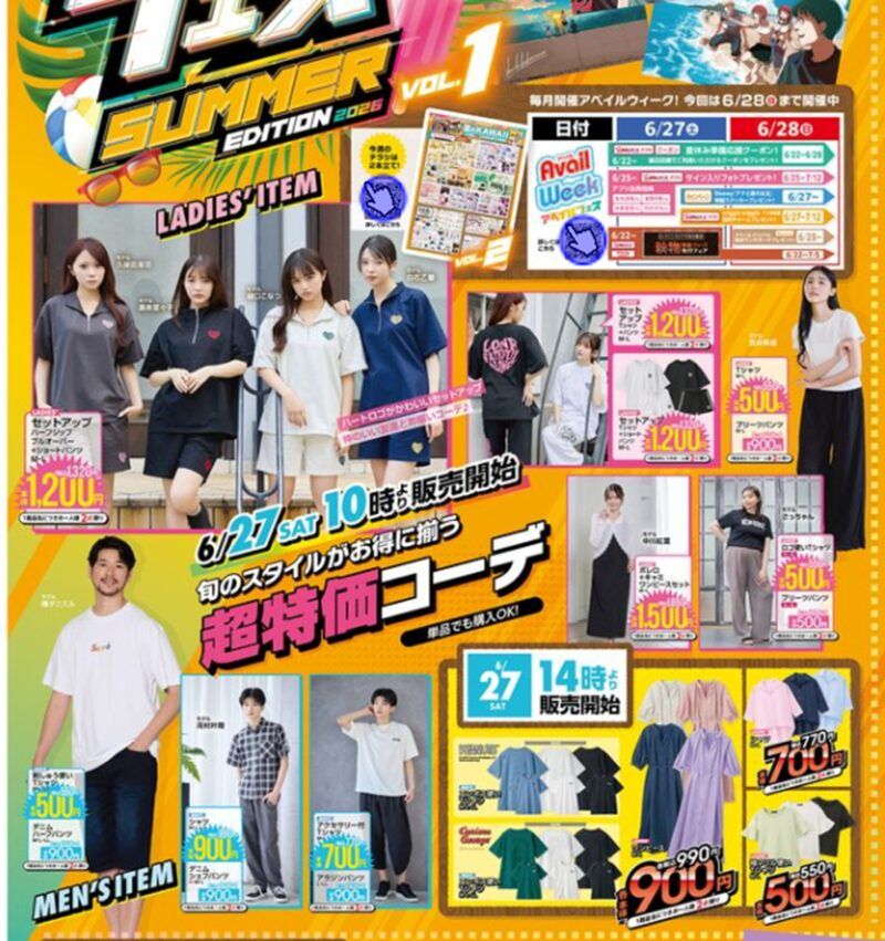 アベイル チラシ　2026年6月27日（土）～アベイルフェスの目玉商品！超特価アイテムが販売します！