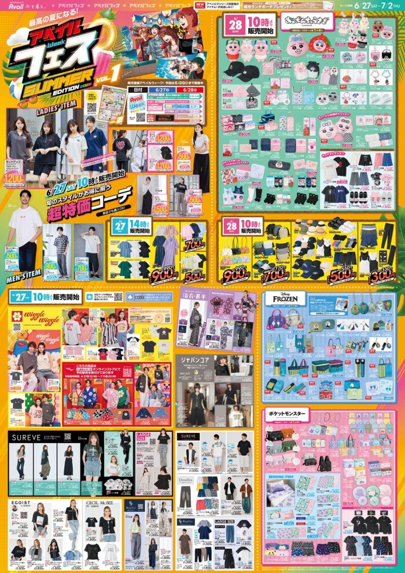 アベイル チラシ速報 2026年6月27日～アベイルフェス！サンリオ、お文具といっしょ大型コラボ！リルアラモード、アナ雪、ポケモンも！