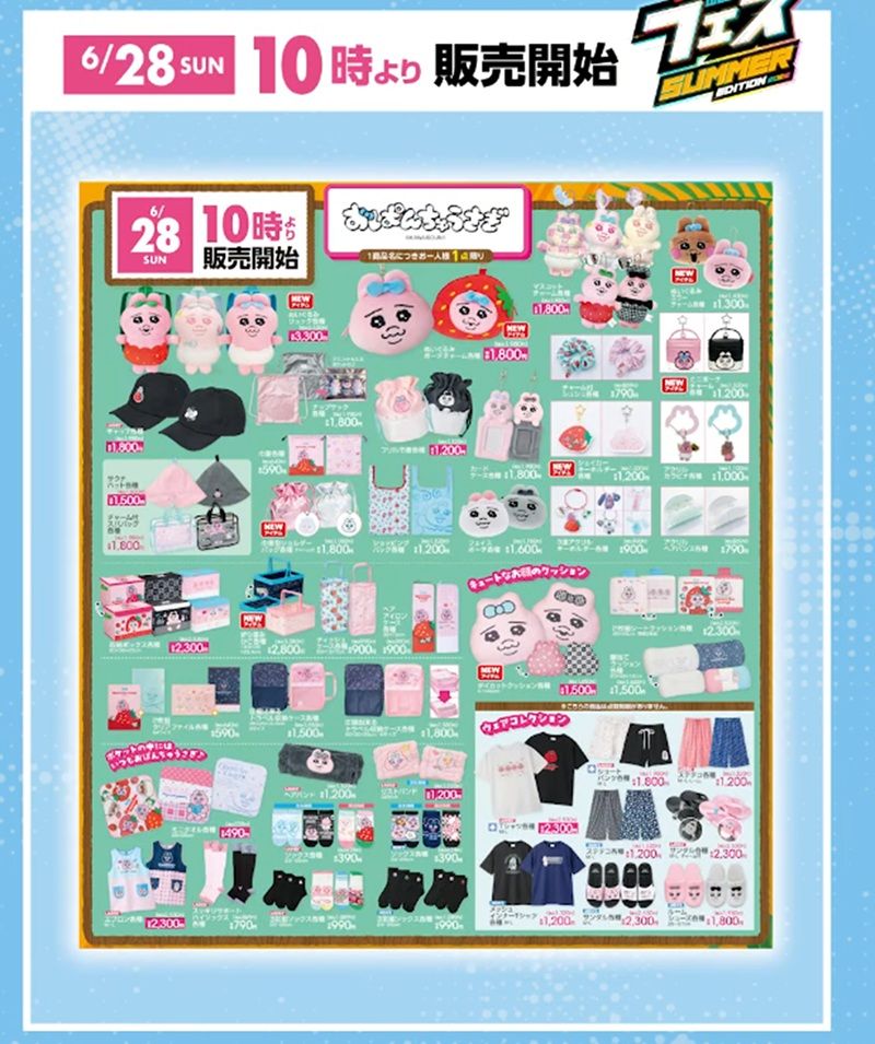 アベイル『おぱんちゅうさぎ』コラボ!次回が2026年6月28日(日)より新発売!