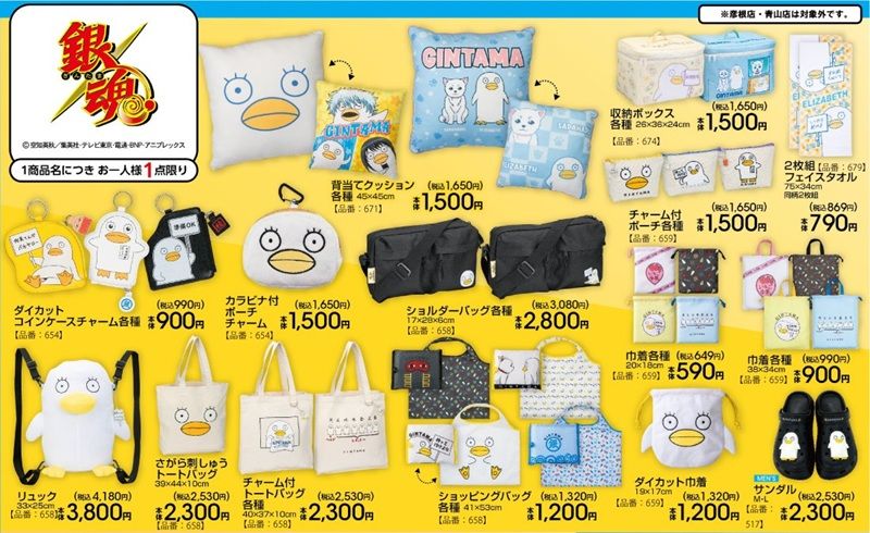 チラシ アベイル『銀魂』コラボ!エリザベスぬいぐるみリュック、エコバッグ、クッションなどの雑貨が2026年6月20日(土)より新発売!