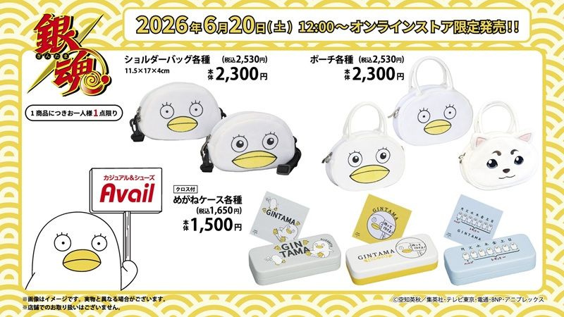 チラシ アベイル『銀魂』コラボ!エリザベスぬいぐるみリュック、エコバッグ、クッションなどの雑貨が2026年6月20日(土)より新発売!