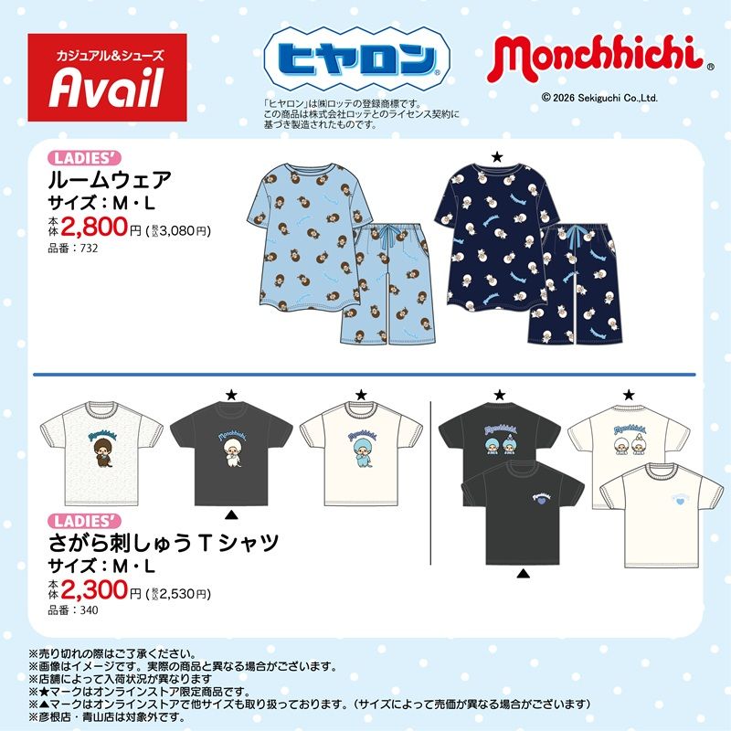 アベイル『ヒヤロン』コラボ!モンチッチの夏アイテムが2026年6月20日(土)より新発売!