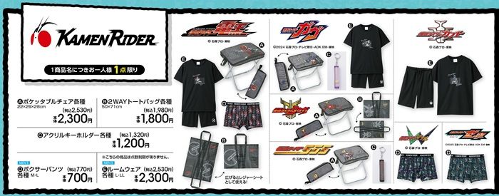 アベイル『仮面ライダーアギト、仮面ライダー電王』コラボ!!ハッピーバッグ、ルームウェア、ポケッタブルチェア、アクリルチャーム、2WAYトートバッグが2026年6月13日(土)より新発売!