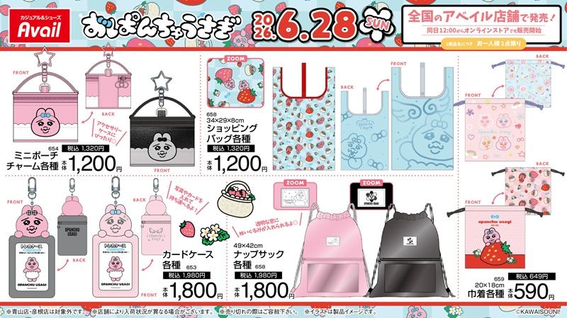 アベイル『おぱんちゅうさぎ』大型コラボ！アパレル、サンダル、ポーチ、バッグ、チャームなどのグッズ、インテリアアイテムもが2026年6月28日（日）より新発売！