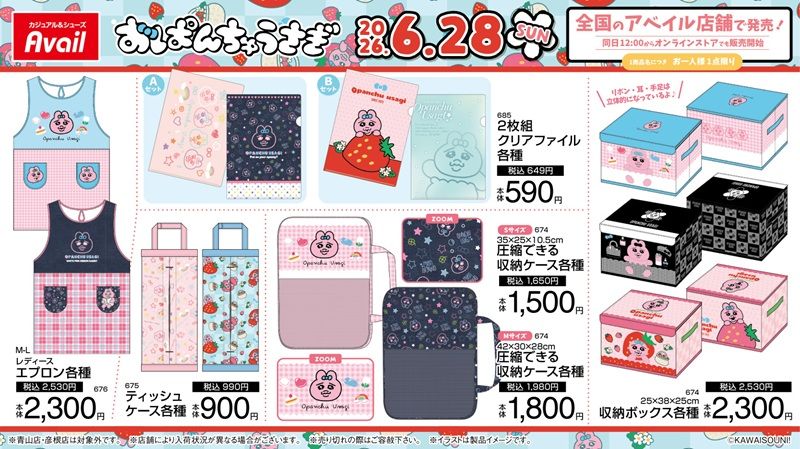 アベイル『おぱんちゅうさぎ』大型コラボ！アパレル、サンダル、ポーチ、バッグ、チャームなどのグッズ、インテリアアイテムもが2026年6月28日（日）より新発売！
